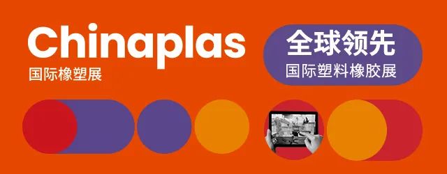 最新消息！第三十五屆CHINAPLAS延期舉辦！