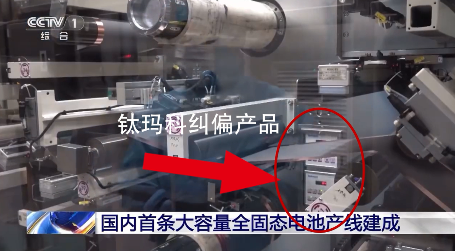 國內(nèi)首條！全固態(tài)電池：新能源汽車的續(xù)航與安全革命，鈦瑪科全程護航